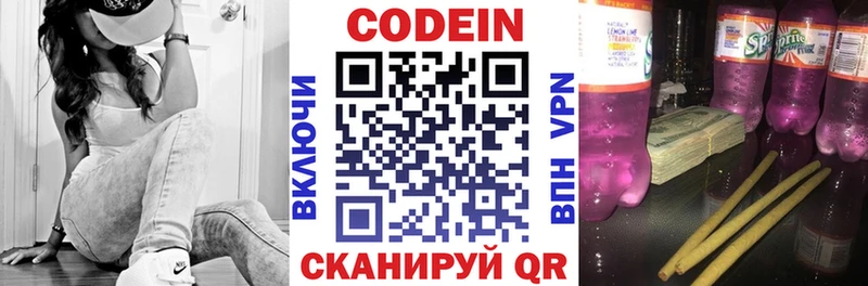 Codein напиток Lean (лин)  Межгорье 